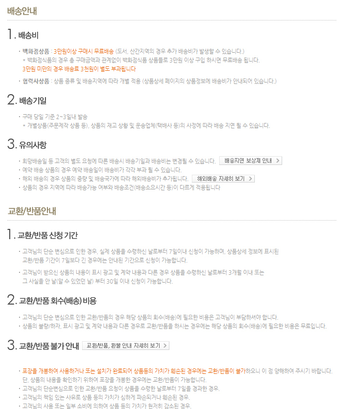 배송/반품/교환정보
